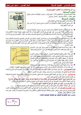 ملزمة الفيزياء سعيد محي تومان -2016