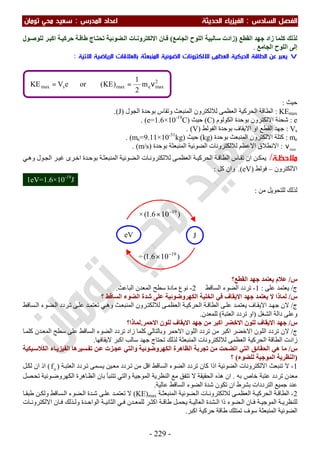 ملزمة الفيزياء سعيد محي تومان -2016