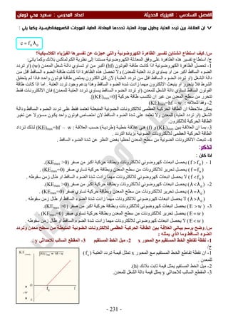 ملزمة الفيزياء سعيد محي تومان -2016