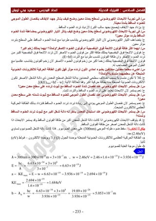 ملزمة الفيزياء سعيد محي تومان -2016