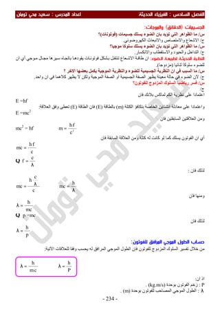 ملزمة الفيزياء سعيد محي تومان -2016