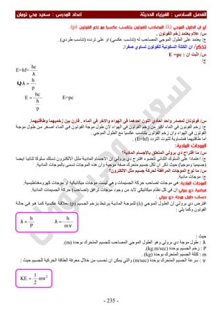 ملزمة الفيزياء سعيد محي تومان -2016