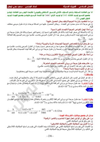 ملزمة الفيزياء سعيد محي تومان -2016