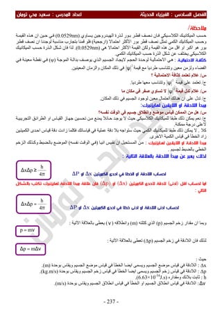 ملزمة الفيزياء سعيد محي تومان -2016