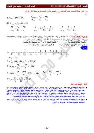ملزمة الفيزياء سعيد محي تومان -2016