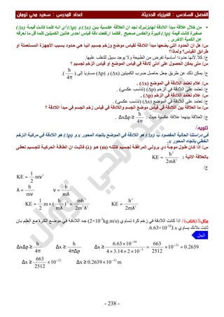ملزمة الفيزياء سعيد محي تومان -2016