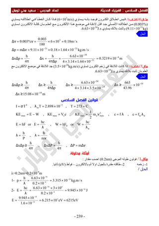ملزمة الفيزياء سعيد محي تومان -2016