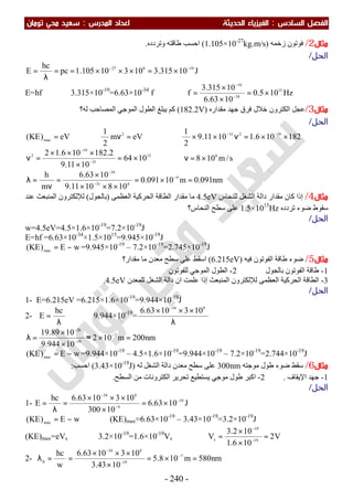 ملزمة الفيزياء سعيد محي تومان -2016
