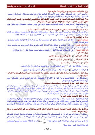 ملزمة الفيزياء سعيد محي تومان -2016