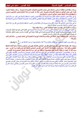 ملزمة الفيزياء سعيد محي تومان -2016