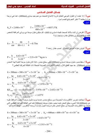 ملزمة الفيزياء سعيد محي تومان -2016