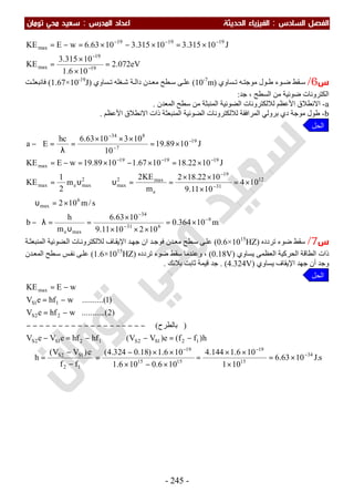 ملزمة الفيزياء سعيد محي تومان -2016