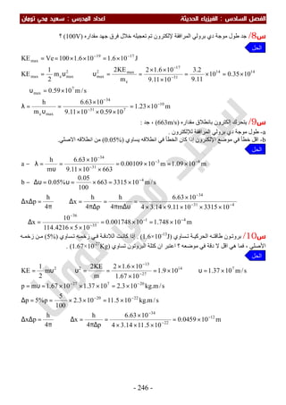ملزمة الفيزياء سعيد محي تومان -2016