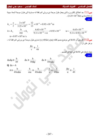 ملزمة الفيزياء سعيد محي تومان -2016