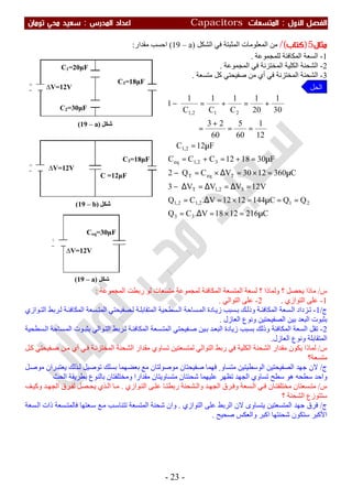 ملزمة الفيزياء سعيد محي تومان -2016