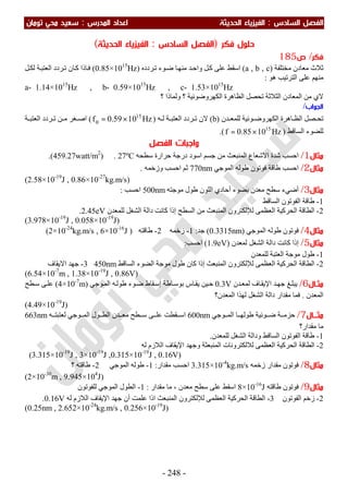 ملزمة الفيزياء سعيد محي تومان -2016