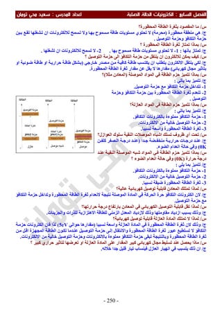ملزمة الفيزياء سعيد محي تومان -2016