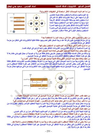 ملزمة الفيزياء سعيد محي تومان -2016