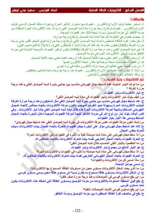 ملزمة الفيزياء سعيد محي تومان -2016