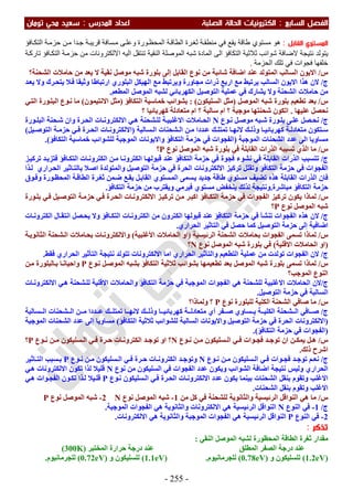 ملزمة الفيزياء سعيد محي تومان -2016