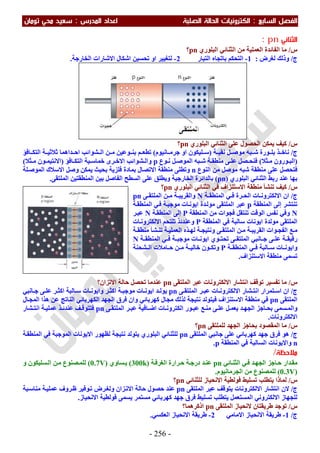 ملزمة الفيزياء سعيد محي تومان -2016