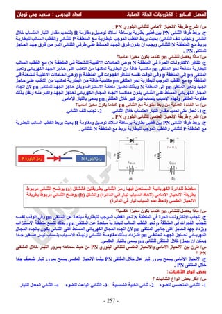 ملزمة الفيزياء سعيد محي تومان -2016