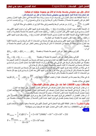 ملزمة الفيزياء سعيد محي تومان -2016