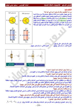 ملزمة الفيزياء سعيد محي تومان -2016