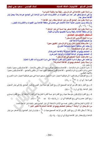 ملزمة الفيزياء سعيد محي تومان -2016