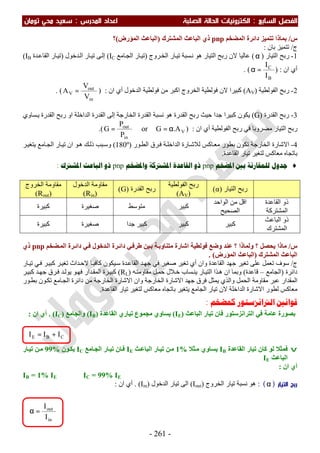 ملزمة الفيزياء سعيد محي تومان -2016