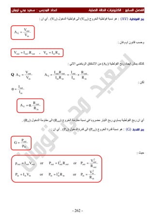 ملزمة الفيزياء سعيد محي تومان -2016