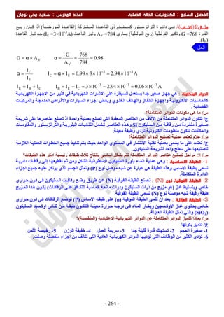 ملزمة الفيزياء سعيد محي تومان -2016