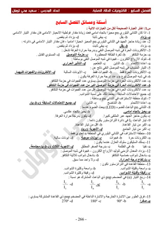 ملزمة الفيزياء سعيد محي تومان -2016