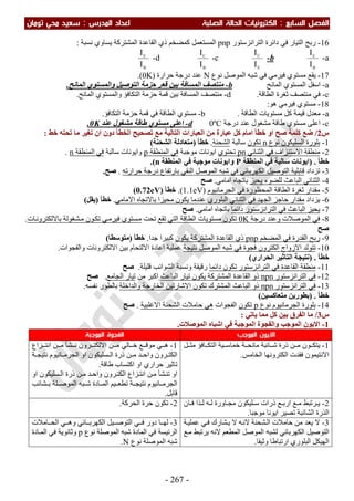 ملزمة الفيزياء سعيد محي تومان -2016