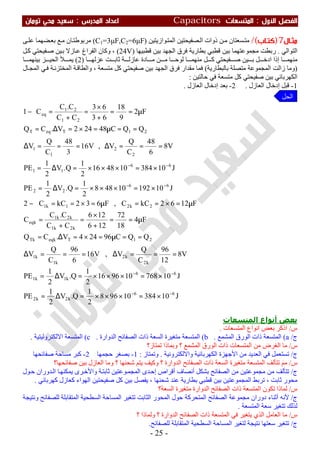 ملزمة الفيزياء سعيد محي تومان -2016