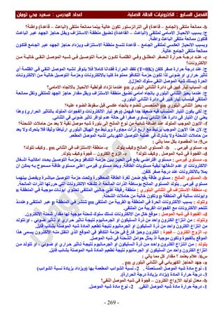 ملزمة الفيزياء سعيد محي تومان -2016