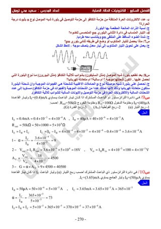 ملزمة الفيزياء سعيد محي تومان -2016