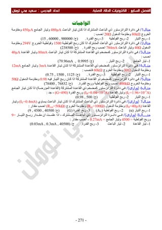 ملزمة الفيزياء سعيد محي تومان -2016