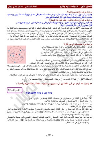 ملزمة الفيزياء سعيد محي تومان -2016