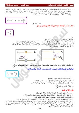ملزمة الفيزياء سعيد محي تومان -2016