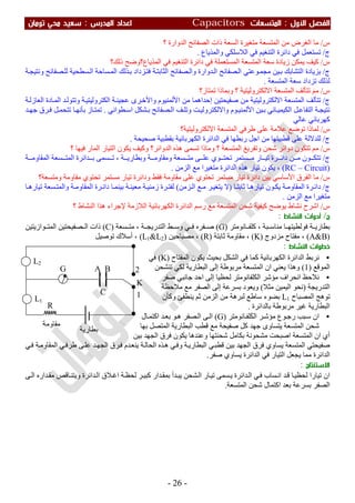 ملزمة الفيزياء سعيد محي تومان -2016