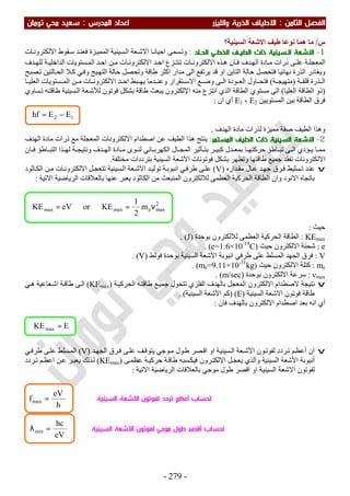 ملزمة الفيزياء سعيد محي تومان -2016