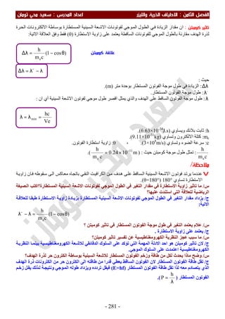 ملزمة الفيزياء سعيد محي تومان -2016