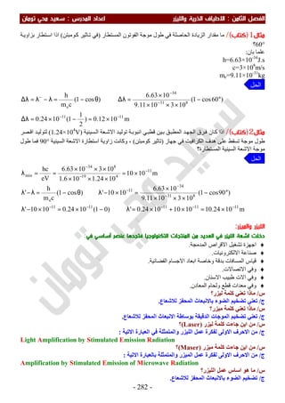 ملزمة الفيزياء سعيد محي تومان -2016
