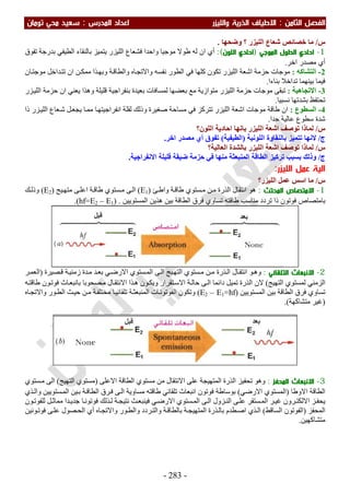 ملزمة الفيزياء سعيد محي تومان -2016