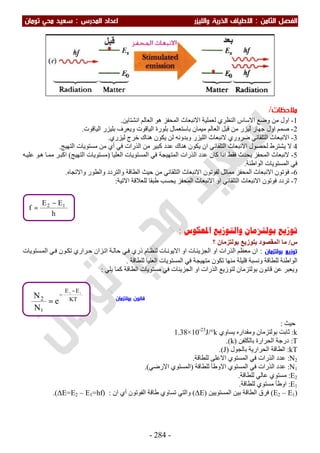 ملزمة الفيزياء سعيد محي تومان -2016