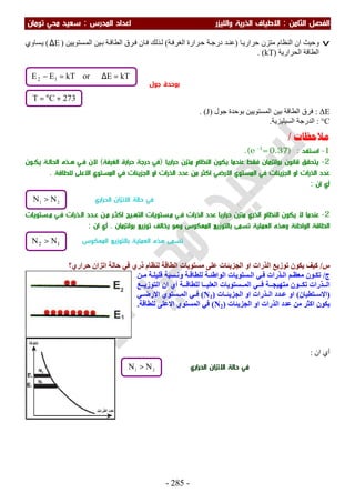 ملزمة الفيزياء سعيد محي تومان -2016