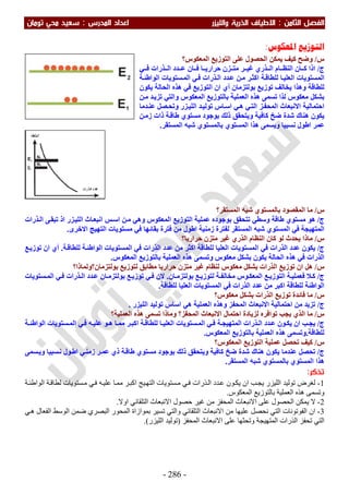 ملزمة الفيزياء سعيد محي تومان -2016