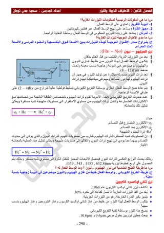 ملزمة الفيزياء سعيد محي تومان -2016