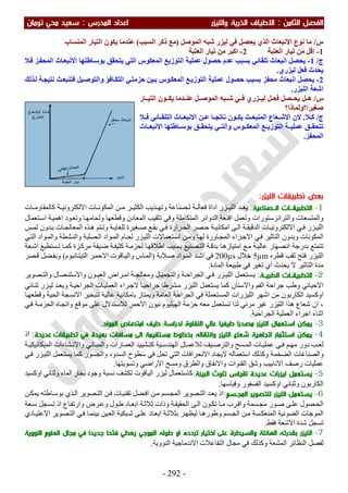 ملزمة الفيزياء سعيد محي تومان -2016